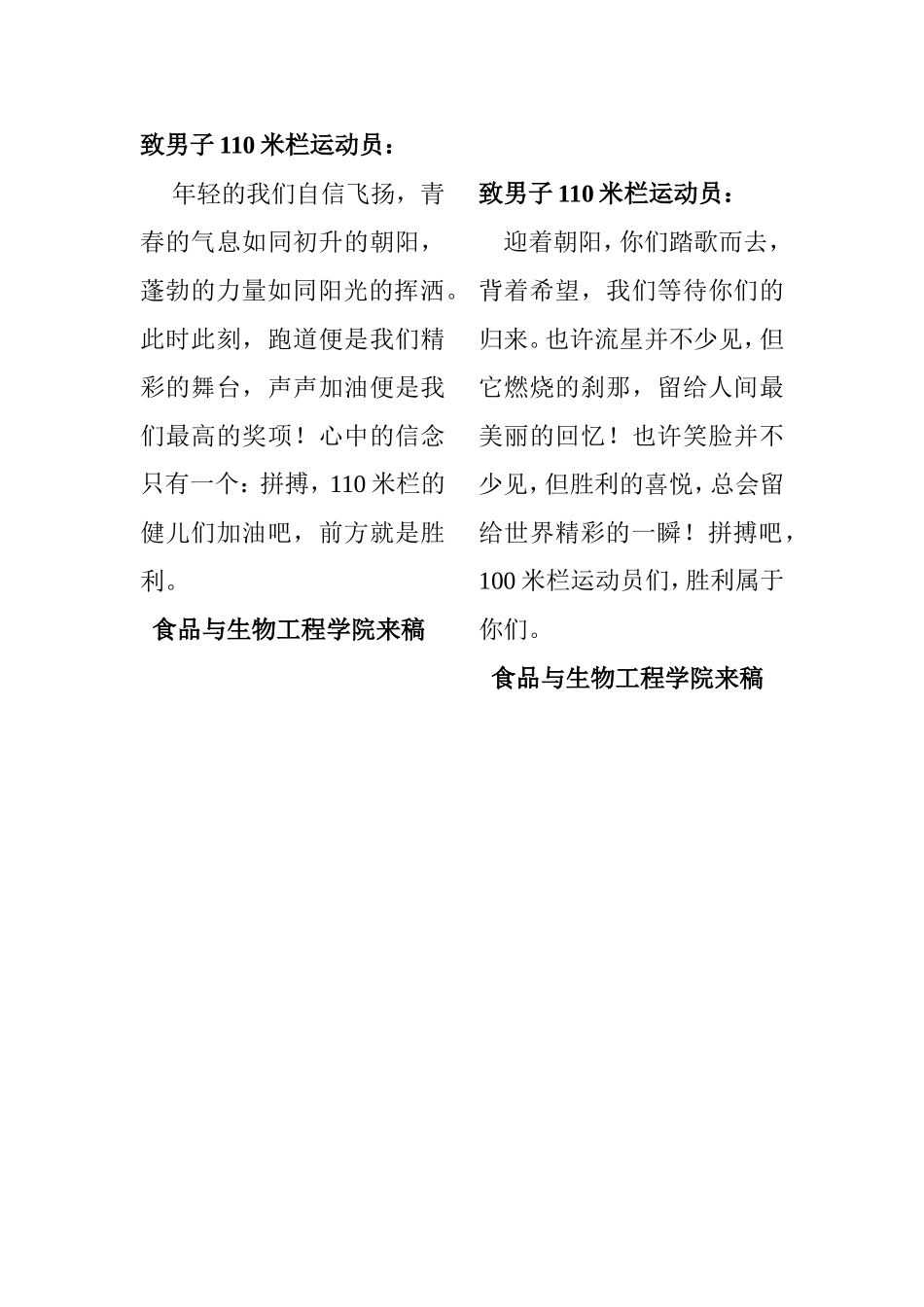 致男子110米栏运动员致辞_第1页