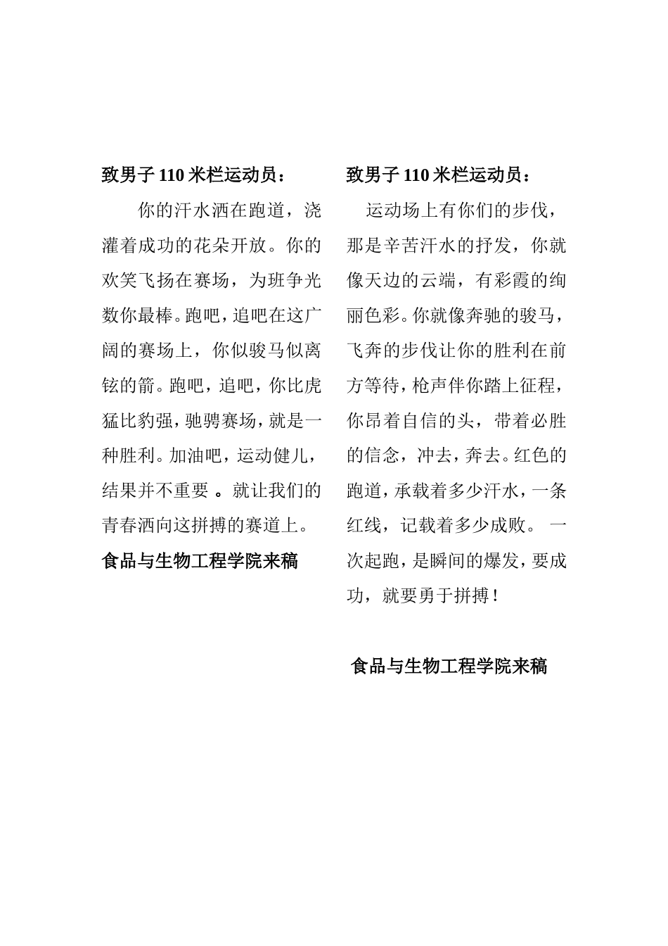 致男子110米栏运动员致辞_第2页