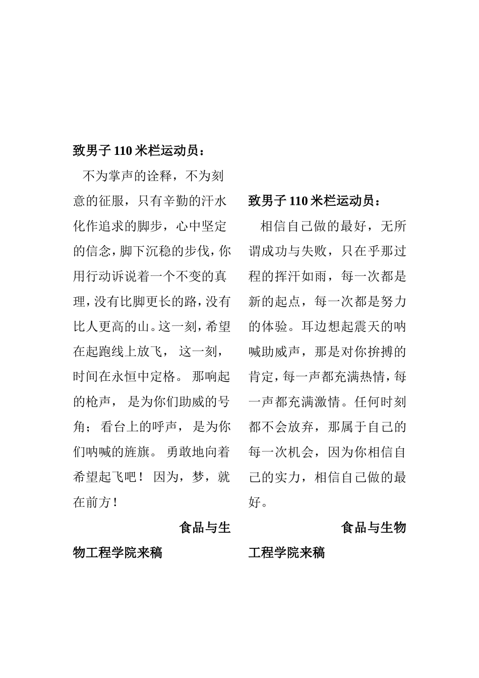 致男子110米栏运动员致辞_第3页