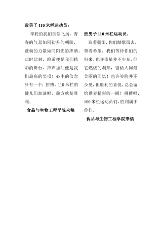 致男子110米栏运动员致辞