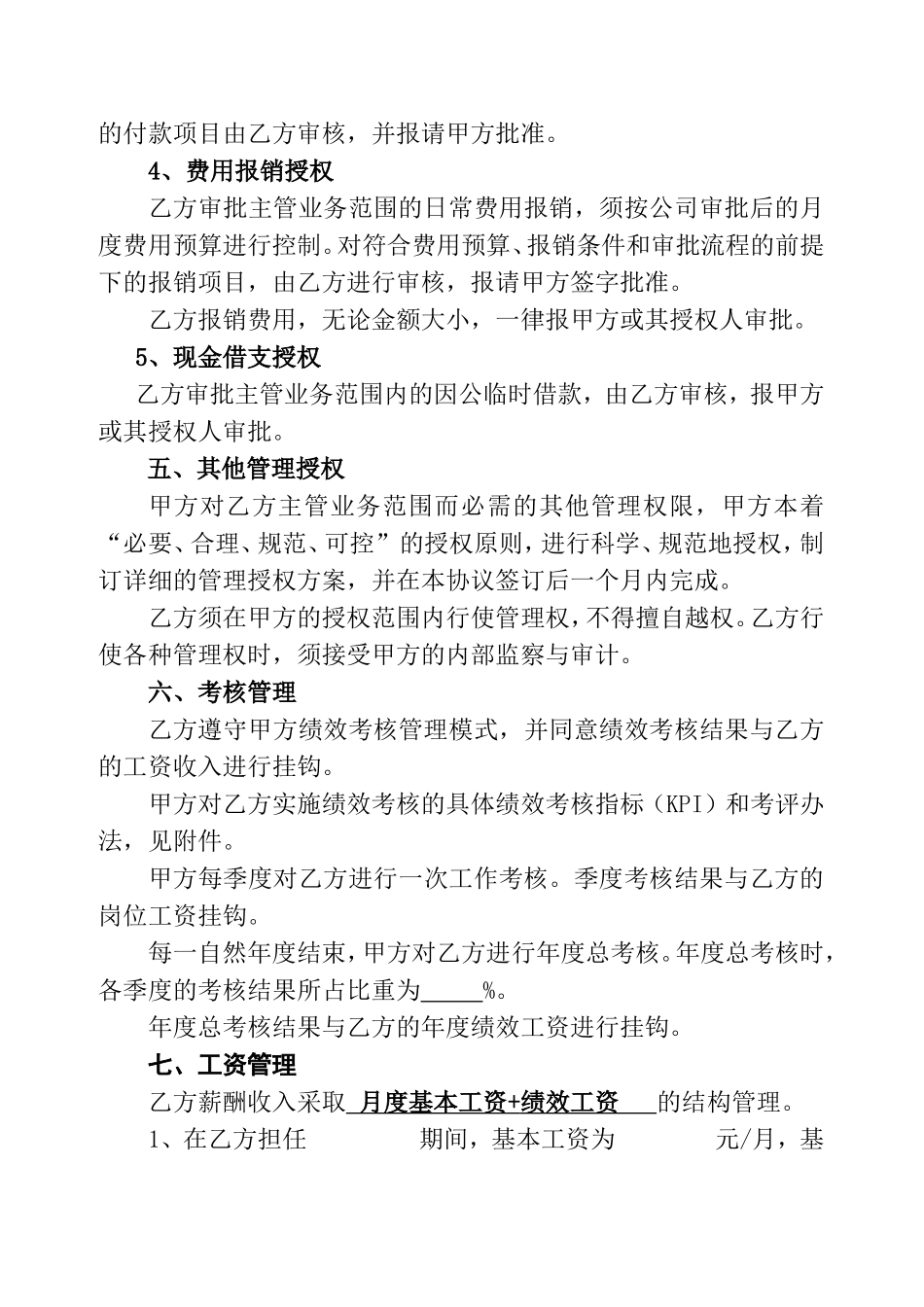 职业经理人聘任协议_第3页