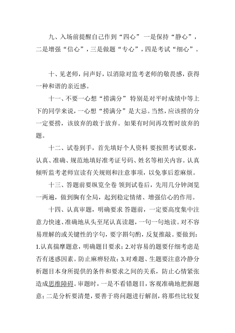 中考一般应注意以下二十个方面的事情_第2页