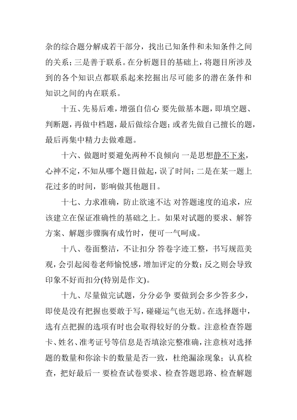 中考一般应注意以下二十个方面的事情_第3页