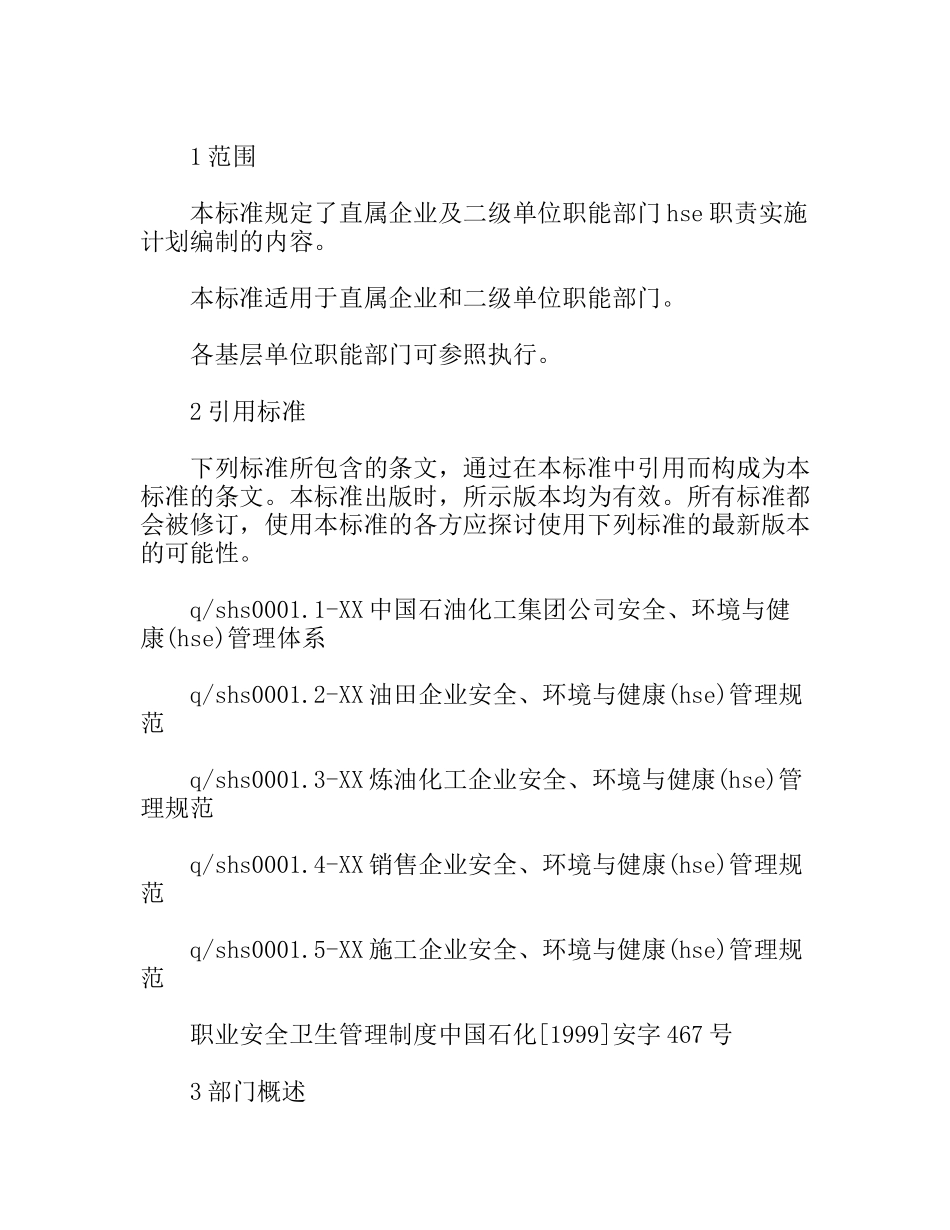 职能部门HSE职责实施计划_第2页