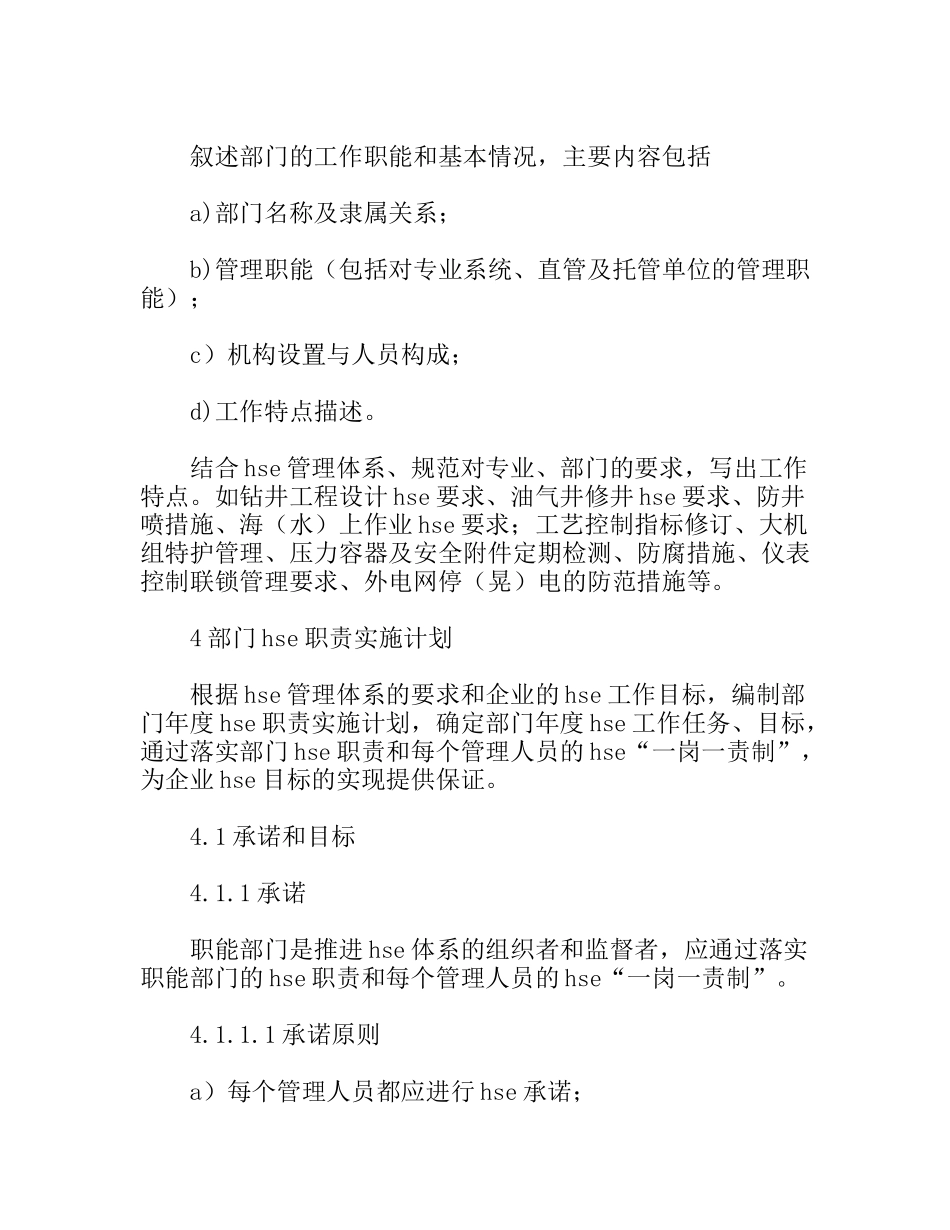 职能部门HSE职责实施计划_第3页