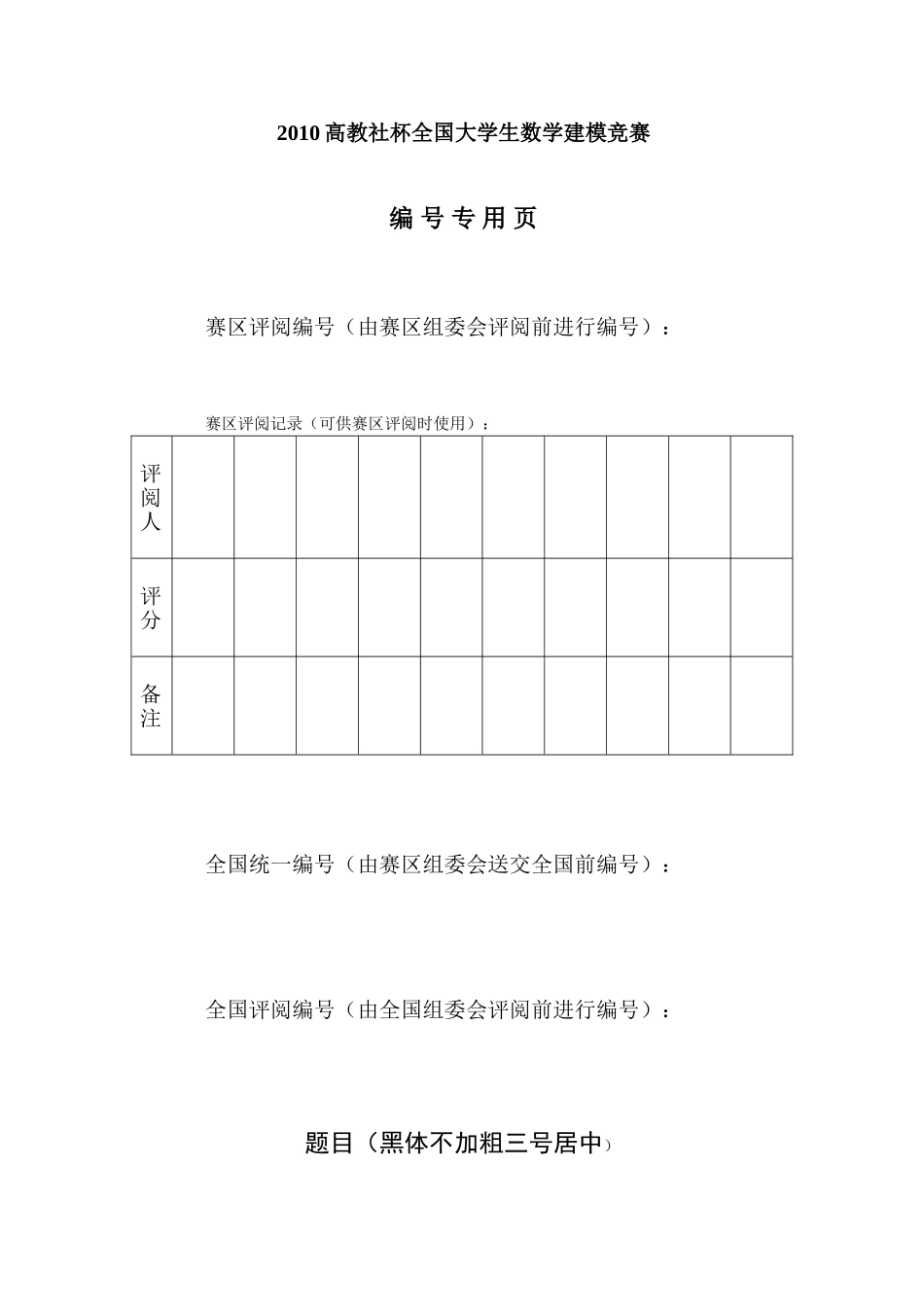 中国大学生数学建模竞赛承诺书等模板_第2页