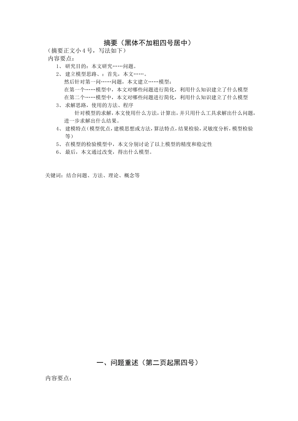 中国大学生数学建模竞赛承诺书等模板_第3页