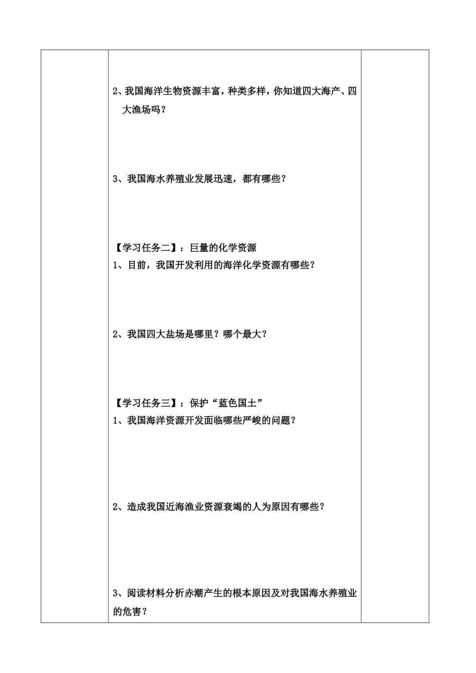 中学八年级中国的海洋资源地理学科学教案_第2页