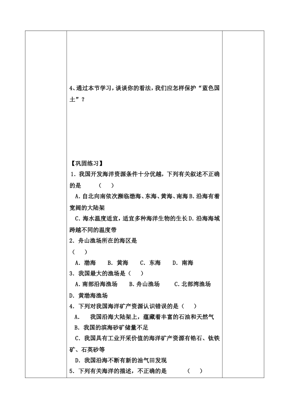 中学八年级中国的海洋资源地理学科学教案_第3页