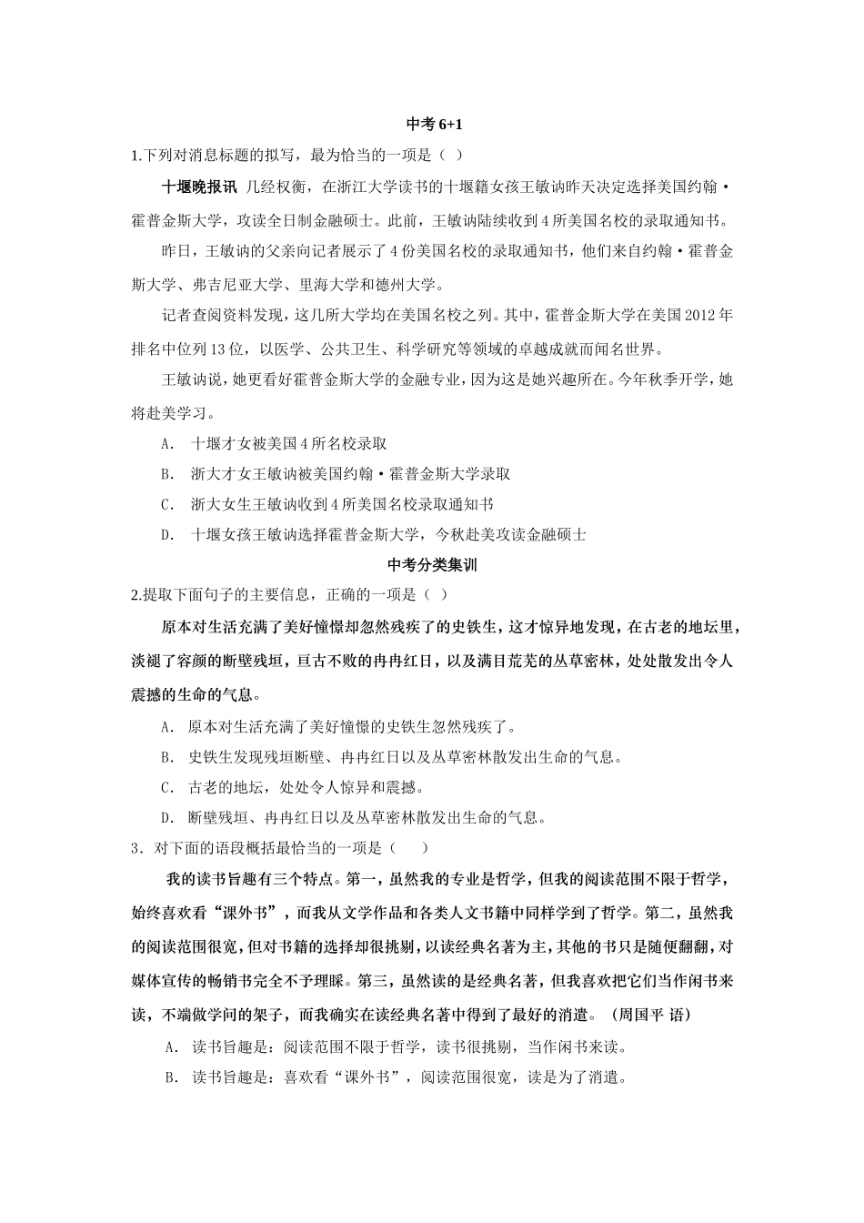 中考语文分类集训练习题_第1页