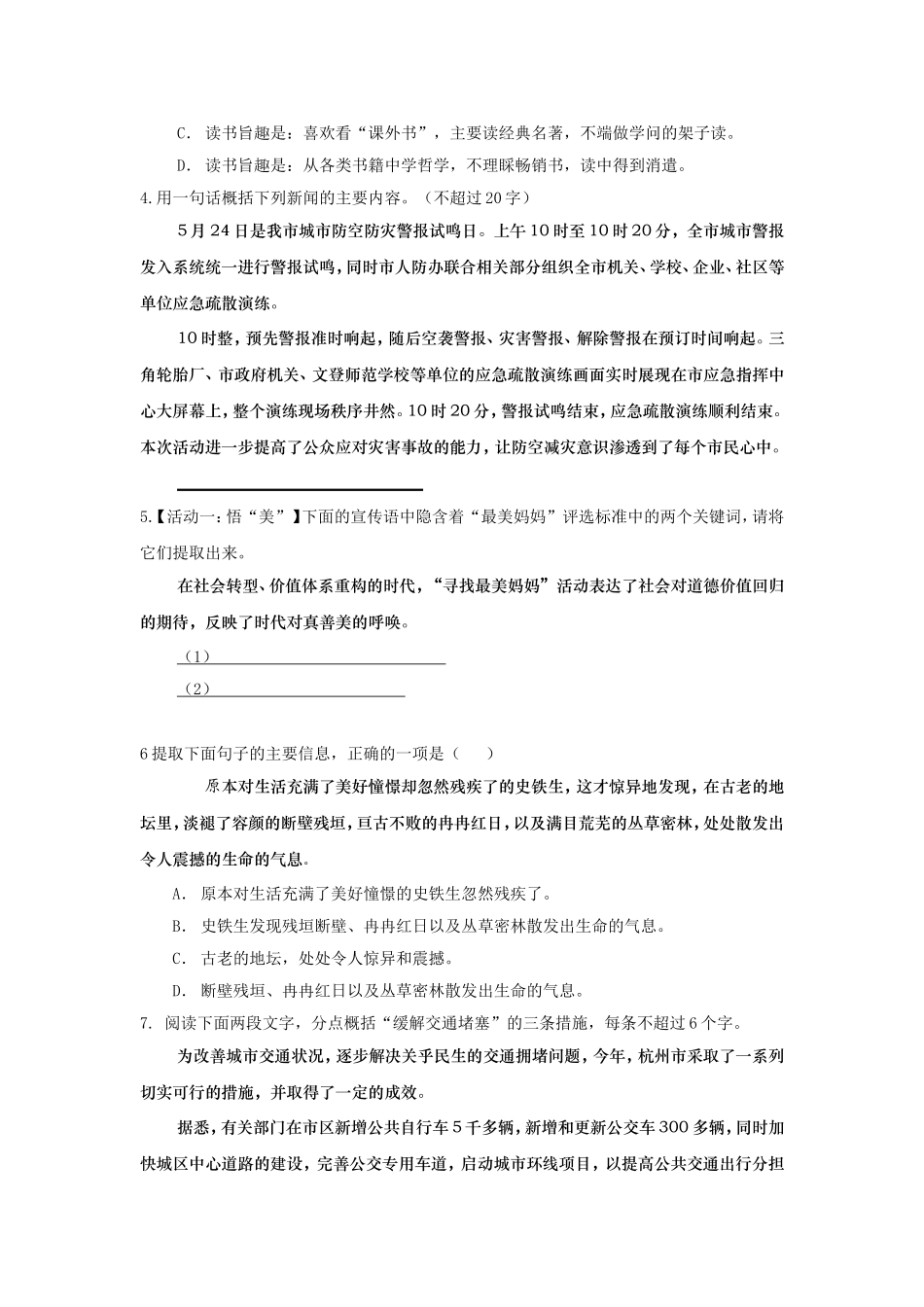 中考语文分类集训练习题_第2页