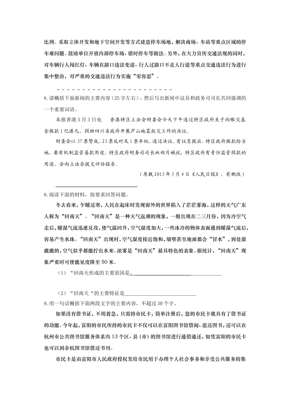 中考语文分类集训练习题_第3页