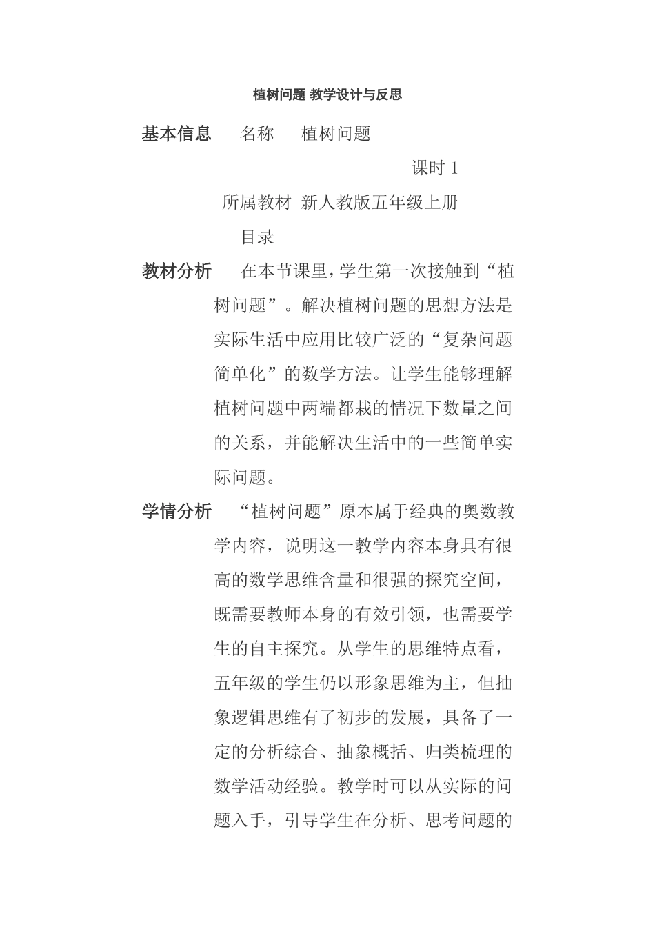 植树问题 教学设计与反思_第1页