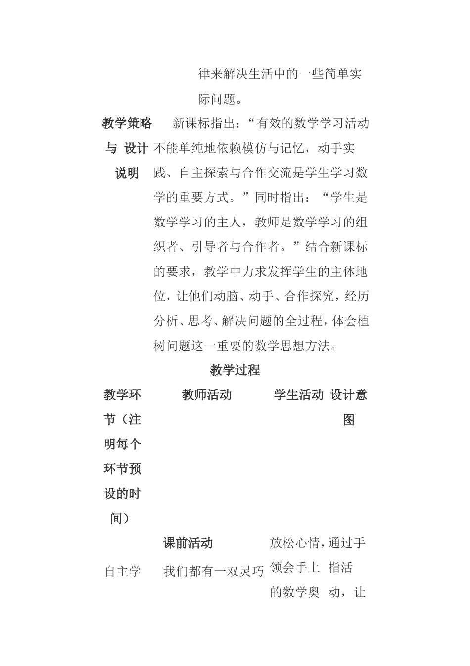 植树问题 教学设计与反思_第3页