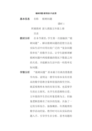 植树问题 教学设计与反思