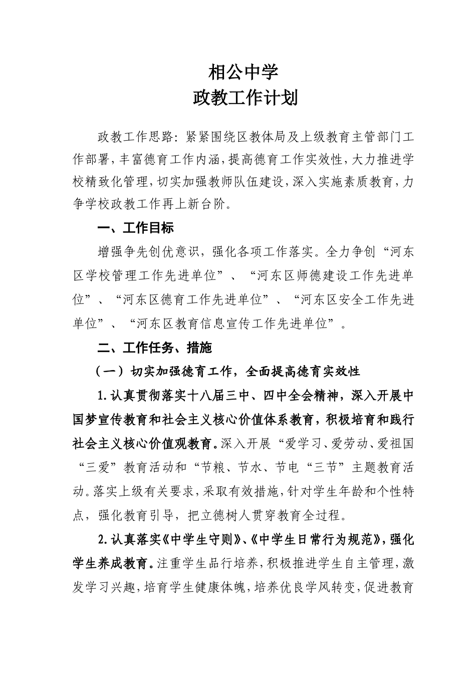 中学 政教工作计划_第1页