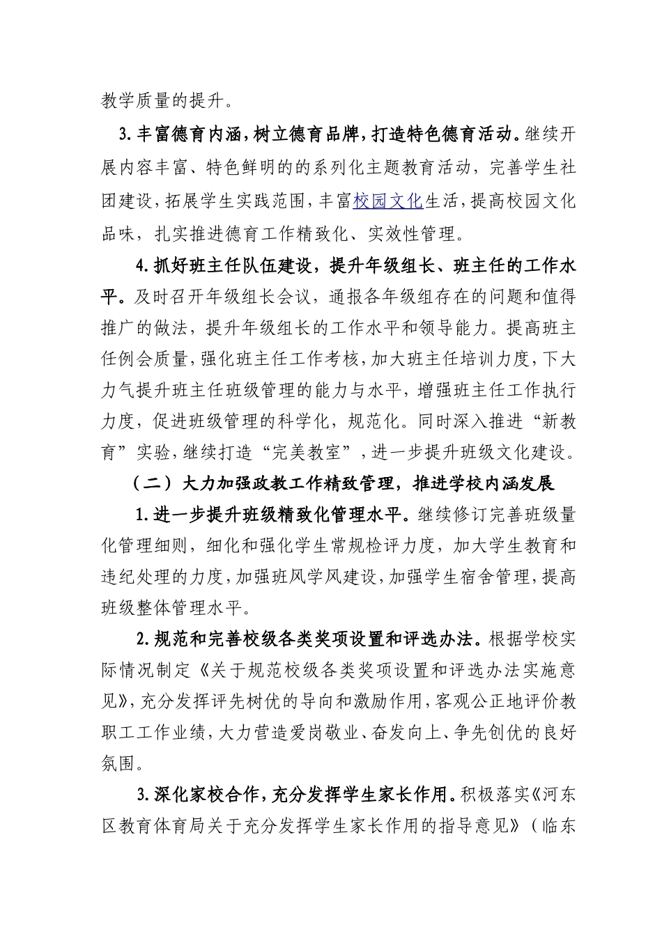 中学 政教工作计划_第2页