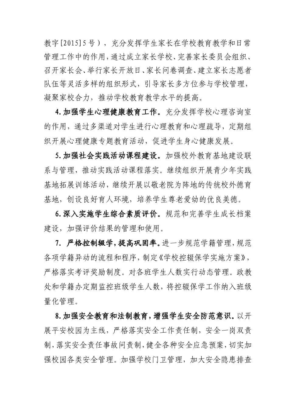 中学 政教工作计划_第3页