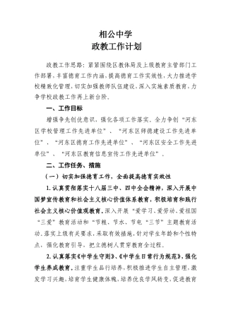 中学 政教工作计划