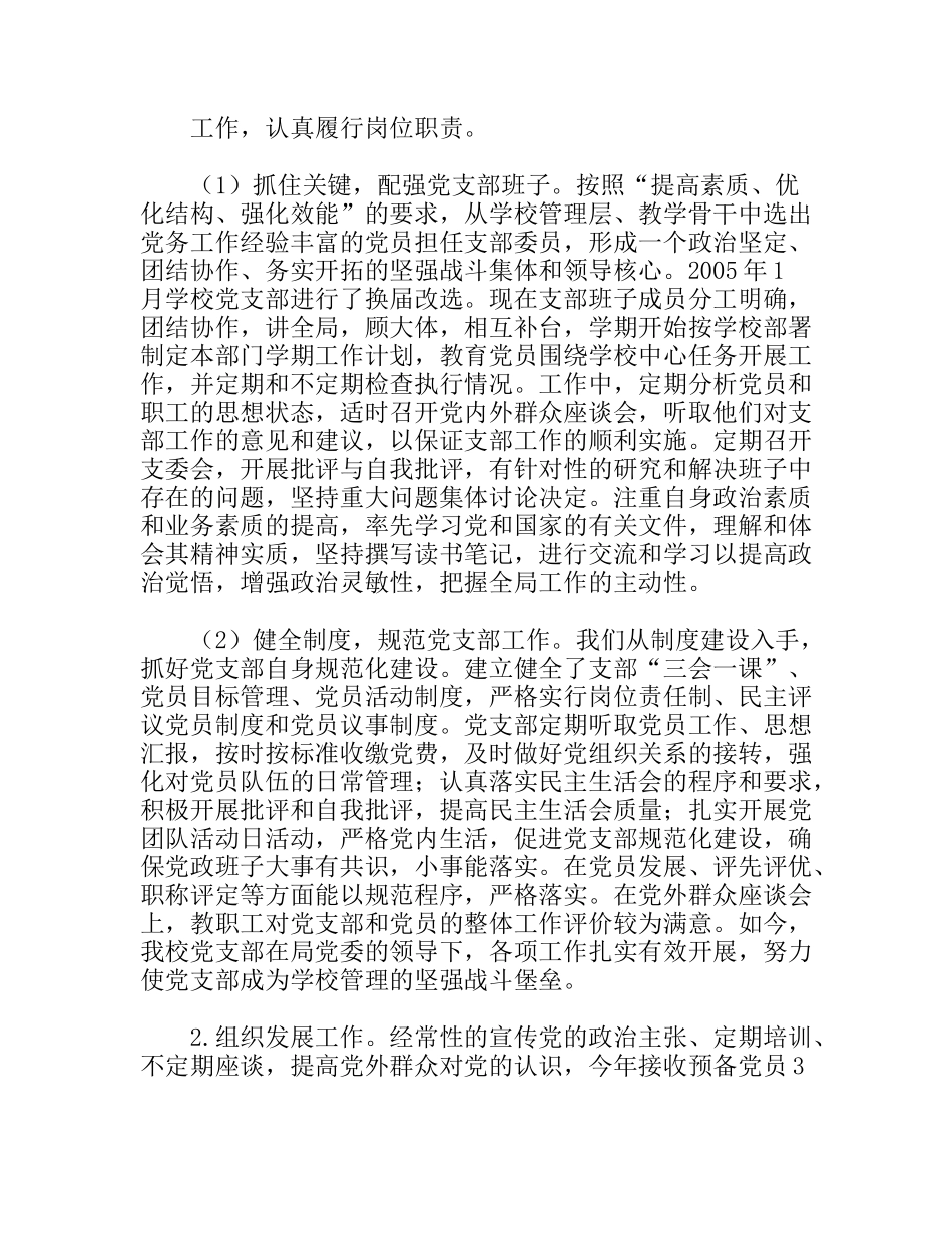 中学党支部党建工作调研报告_第2页