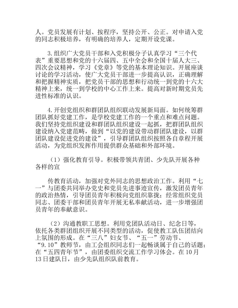 中学党支部党建工作调研报告_第3页
