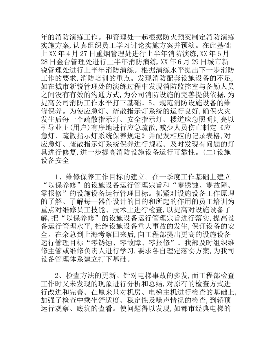 工程部季度工作总结范文_第2页