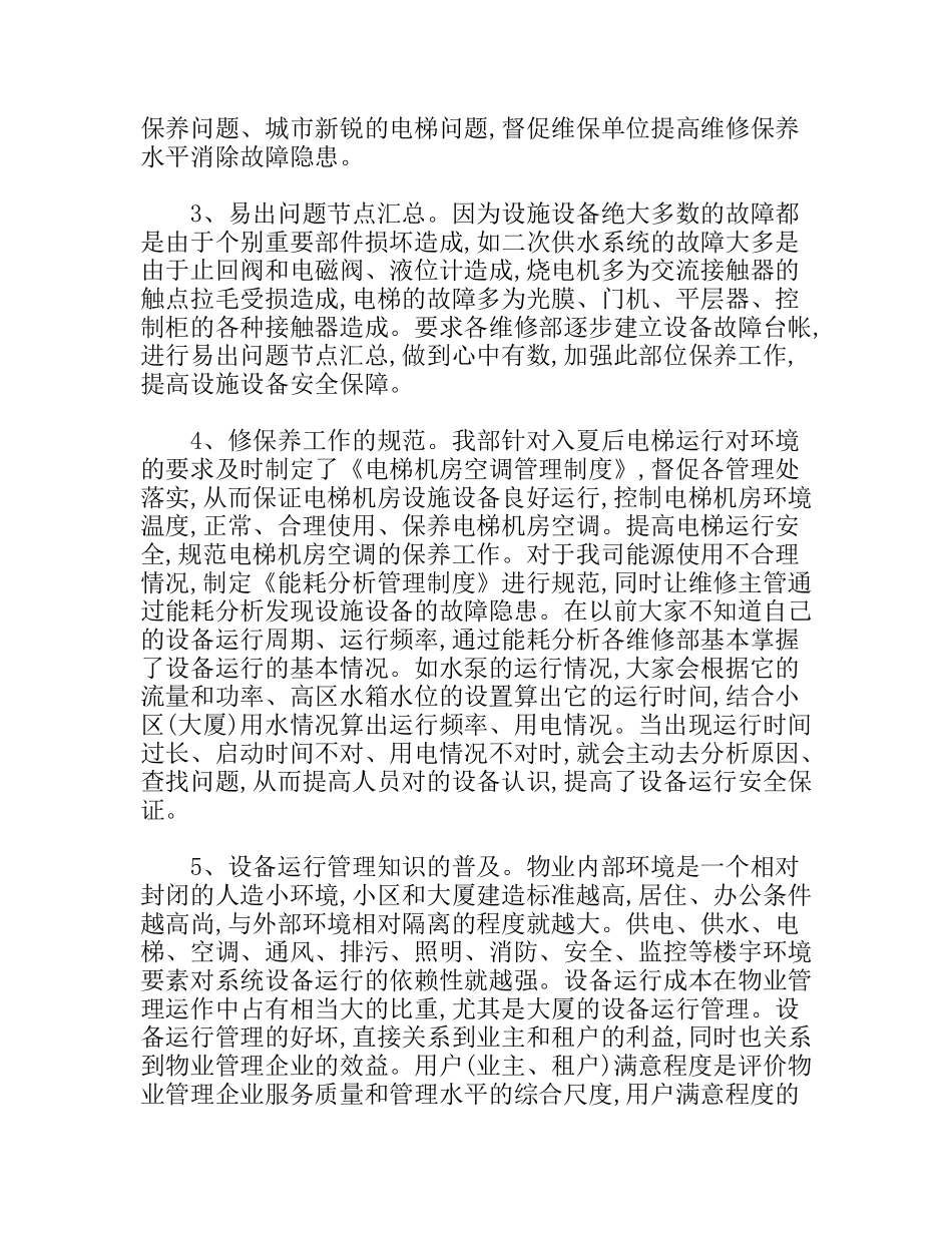 工程部季度工作总结范文_第3页