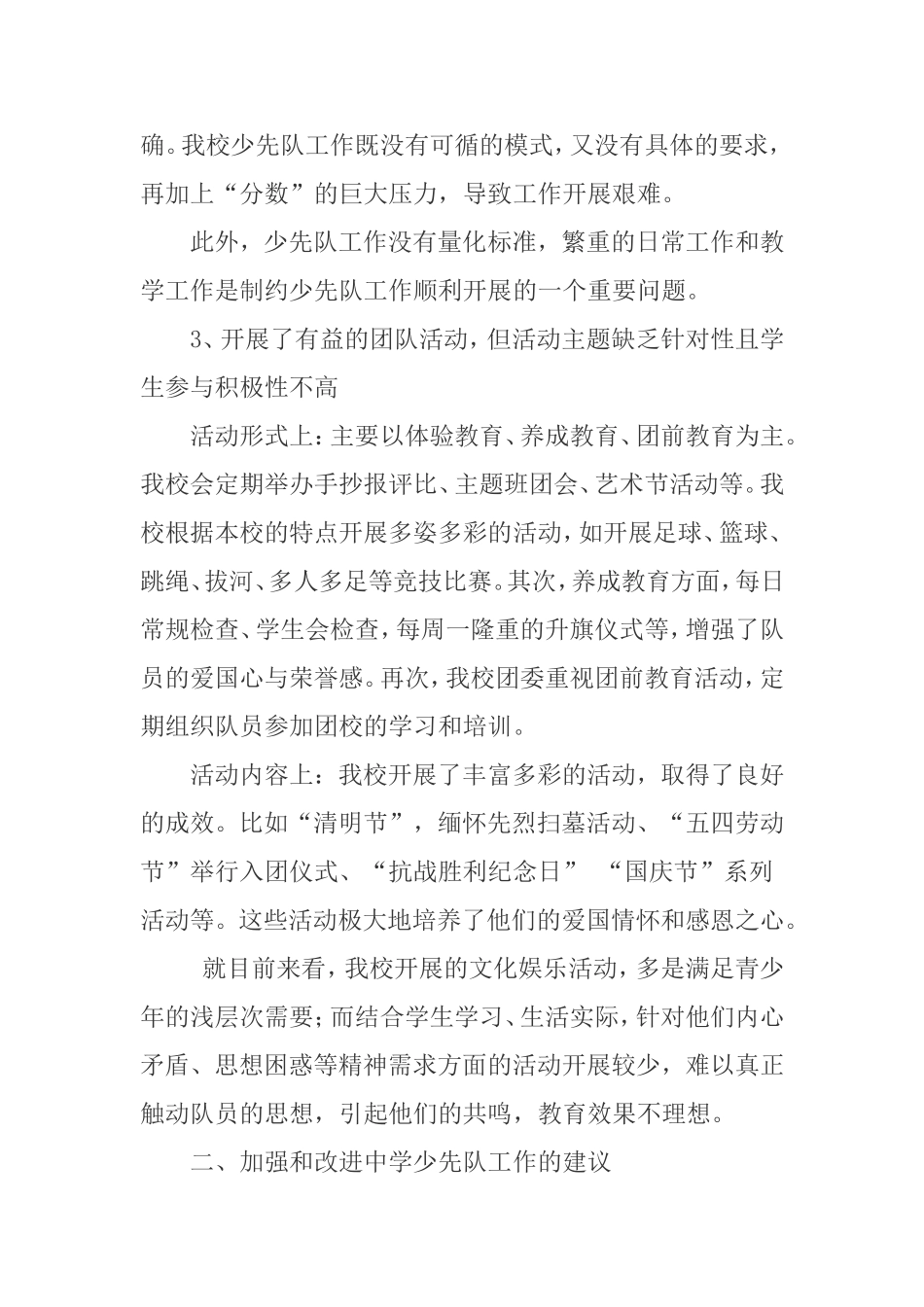 中学少先队工作现状问题及建议_第2页