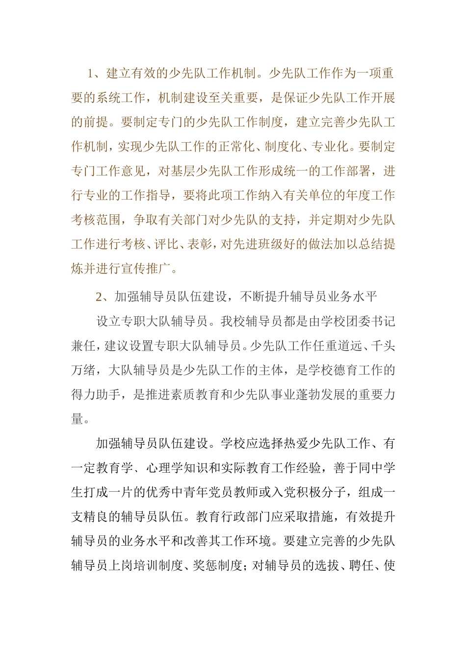 中学少先队工作现状问题及建议_第3页