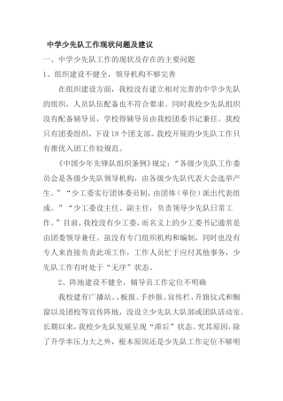 中学少先队工作现状问题及建议