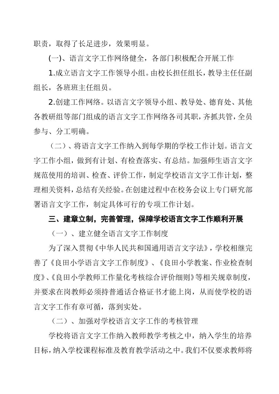 中心小学学校语言文字工作汇报材料_第2页