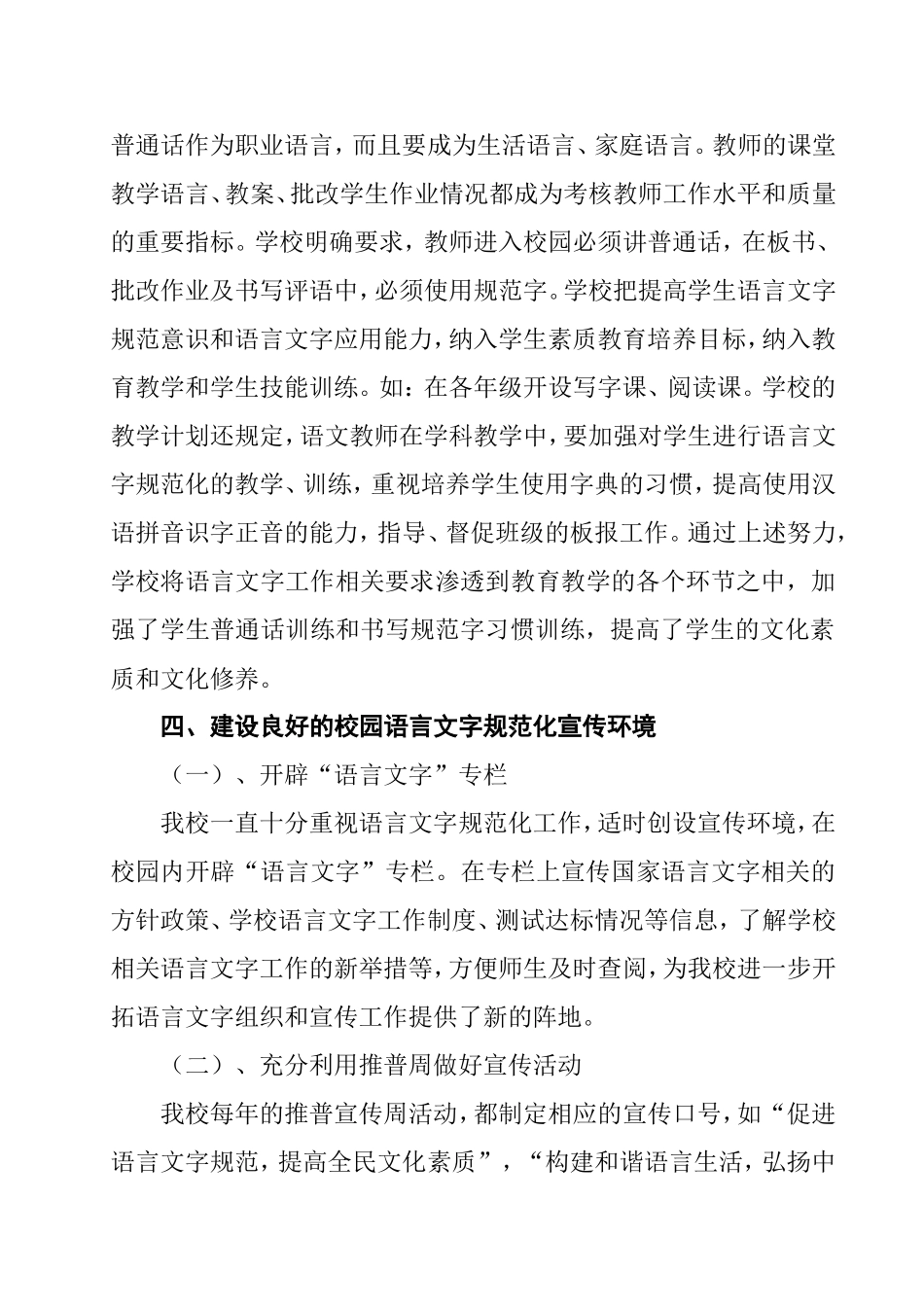 中心小学学校语言文字工作汇报材料_第3页