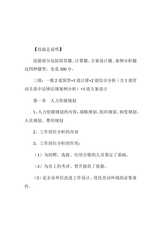 助理人力资源管理师简答题考试必背考点汇总