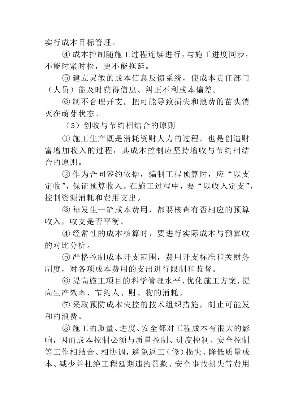 工程成本控制措施_第2页