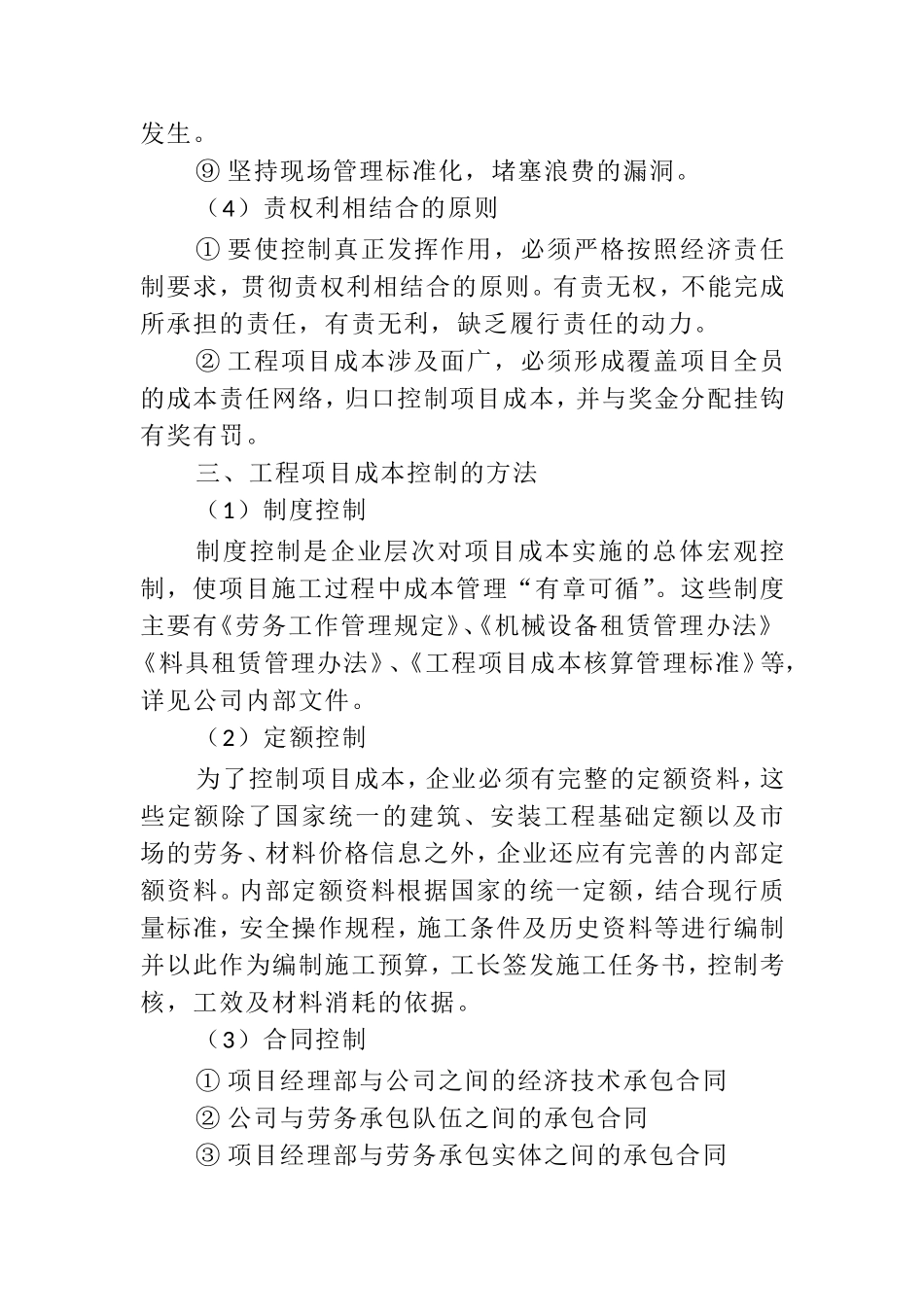 工程成本控制措施_第3页