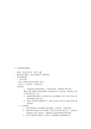 中学实践部面试策划书