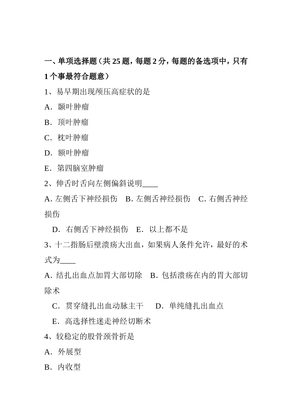 中级外科主治医生考试试卷_第1页