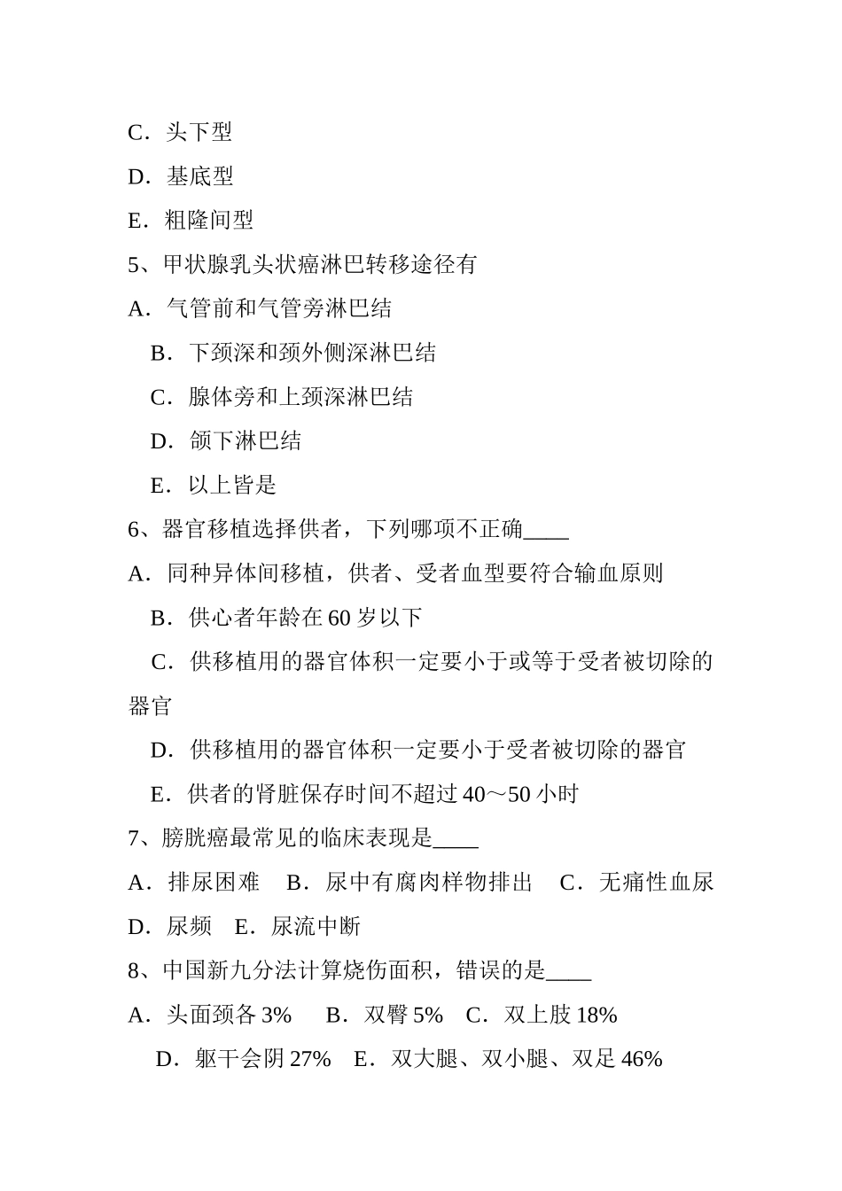 中级外科主治医生考试试卷_第2页