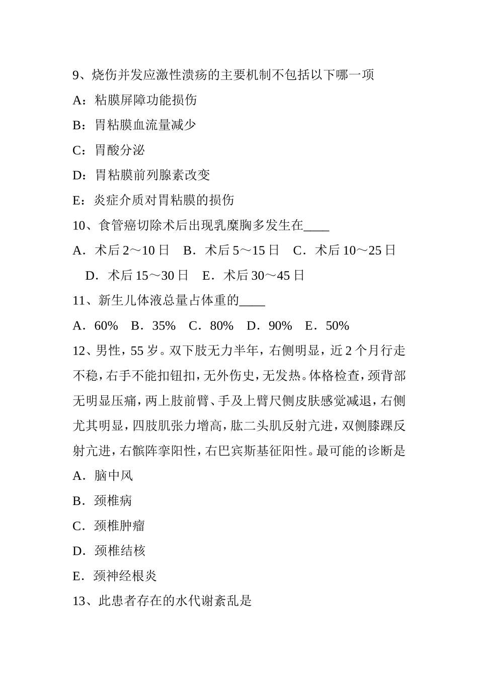 中级外科主治医生考试试卷_第3页