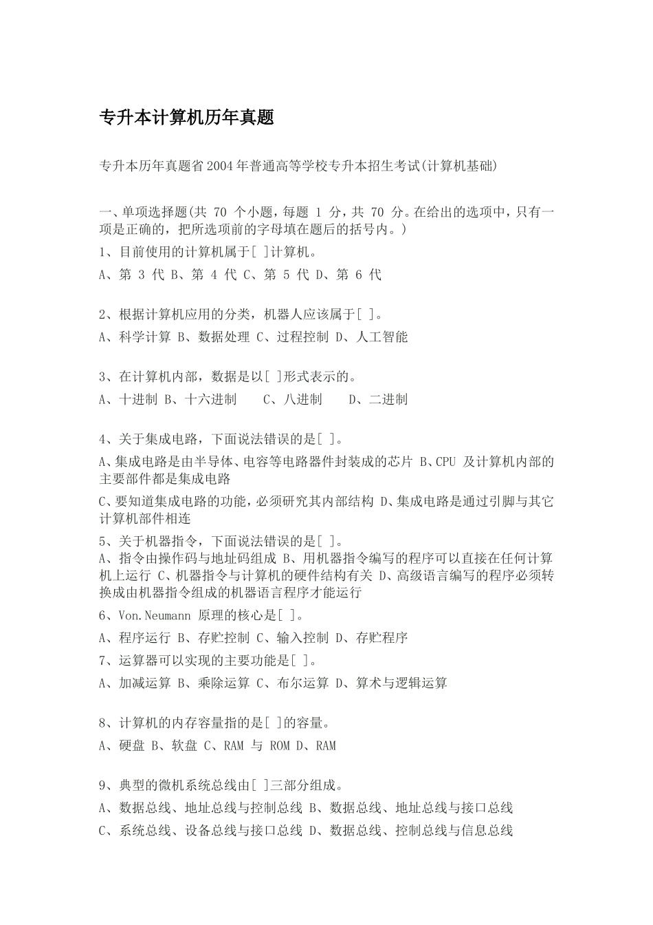 专升本计算机历年真题_第1页