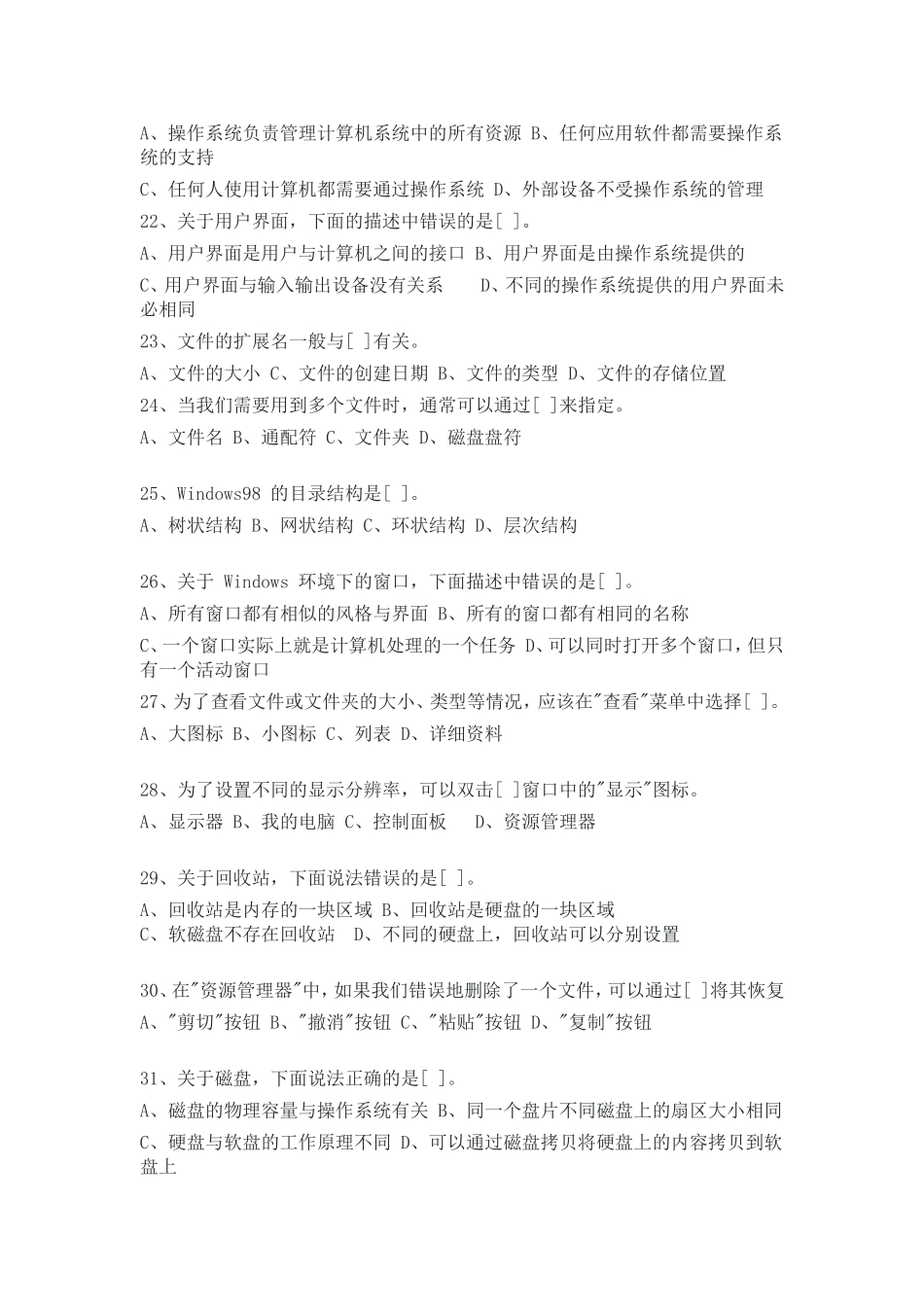 专升本计算机历年真题_第3页