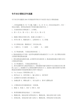 专升本计算机历年真题