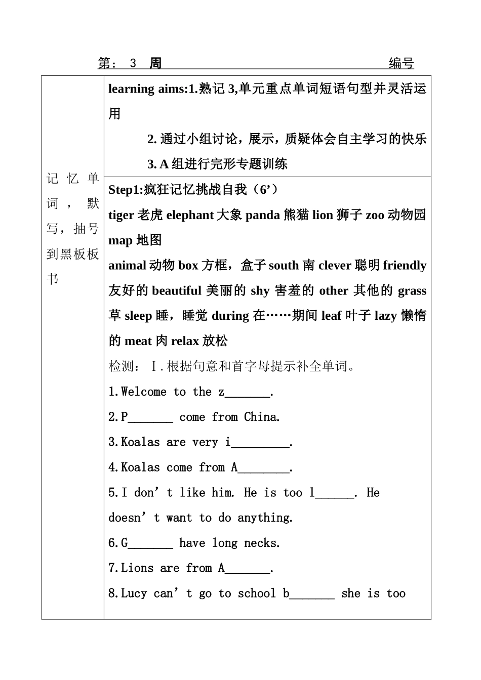 中学九年级英语第三单元学科导学案_第1页