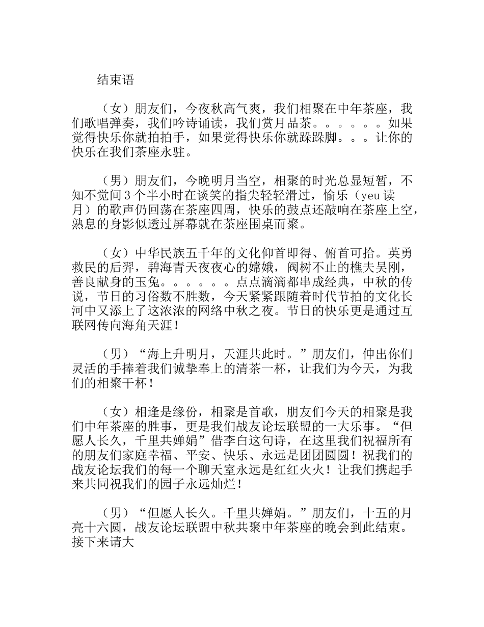 中秋晚会主持词_第2页