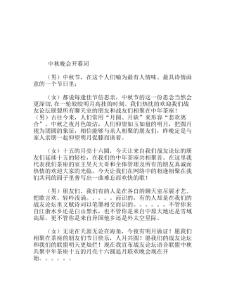 中秋晚会主持词