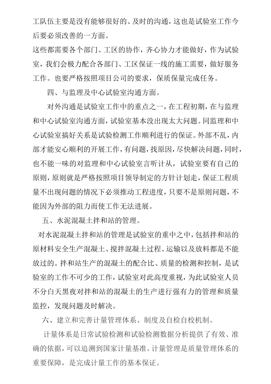 工地试验室年度工作总结_第3页