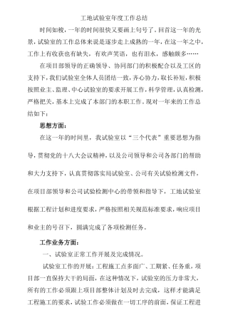 工地试验室年度工作总结