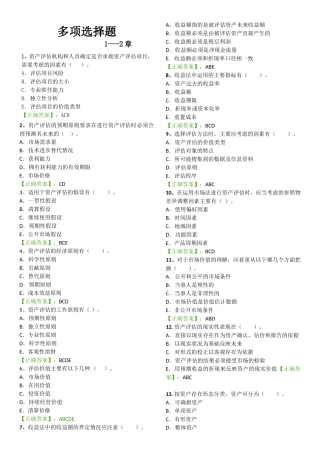 资产评估1-2章测试练习题