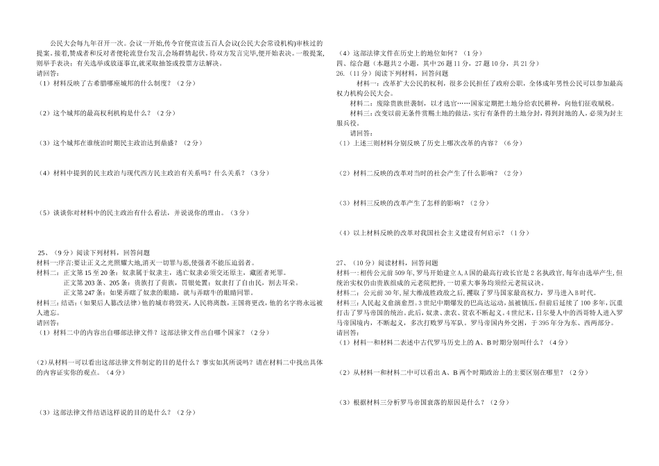 中学秋九年级上册历史第一次月考试卷_第2页