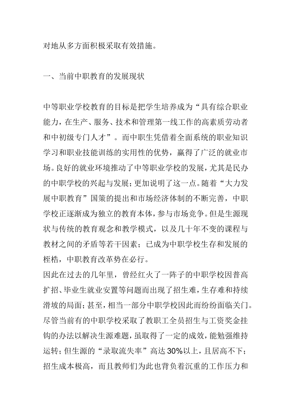 中职教育发展现状问题对策分析研究_第2页